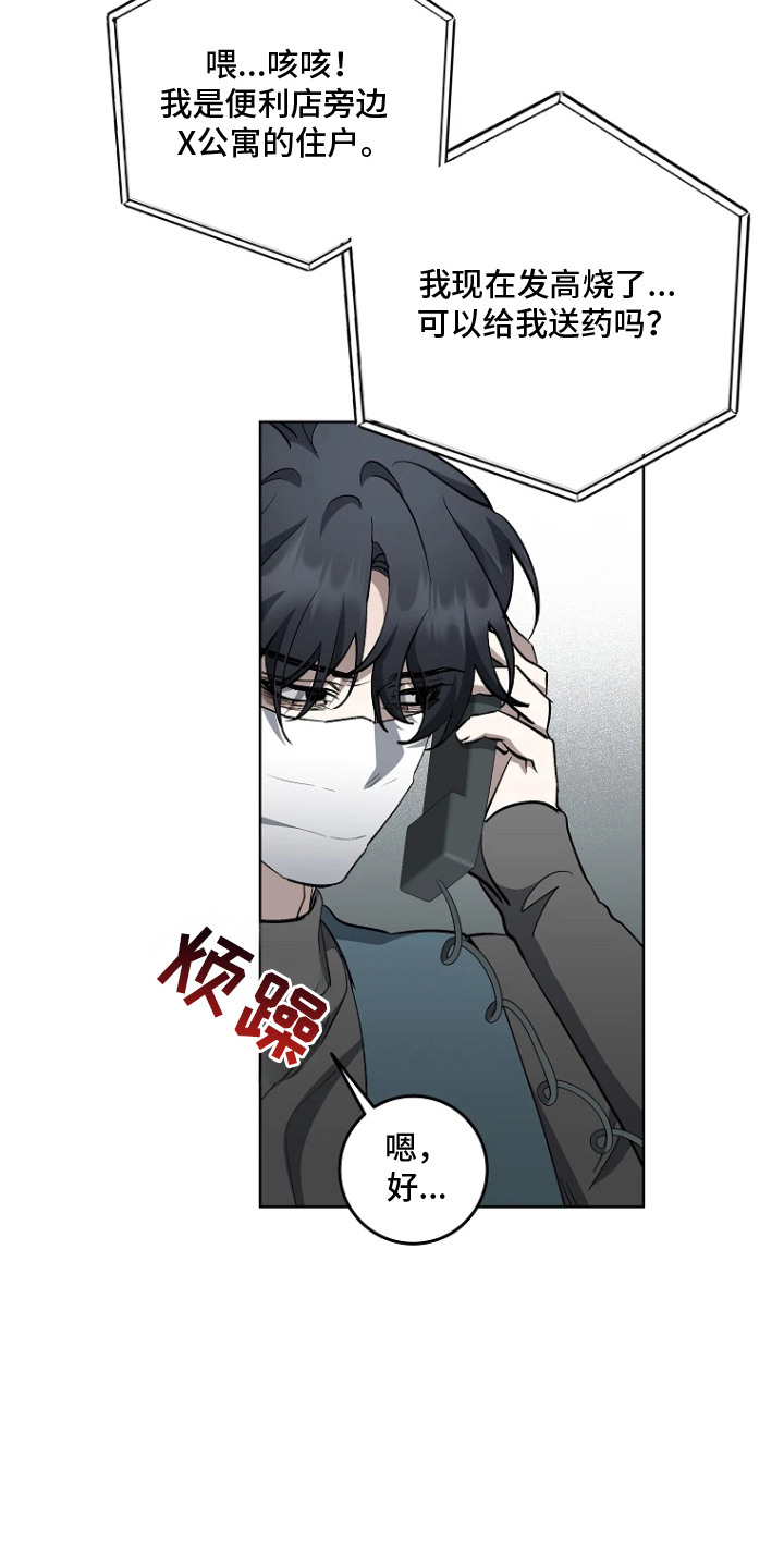 地狱中的爱漫画,第9章：送货上门4图