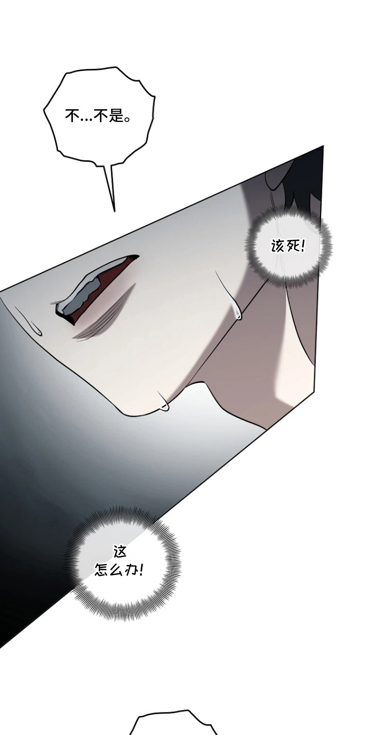 地狱中的爱漫画,第10章：保安4图