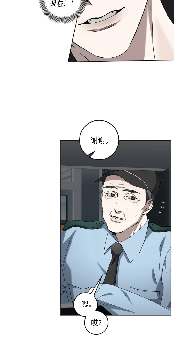 地狱中的爱漫画,第10章：保安2图