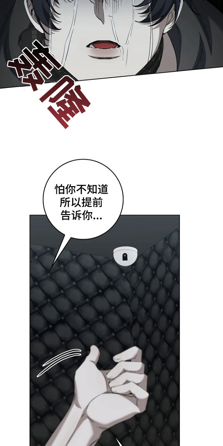 地狱中的爱漫画,第16章：求饶3图