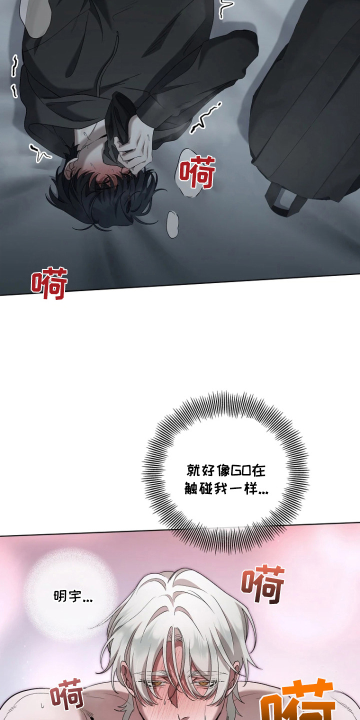 地狱中的爱漫画,第12章：留下痕迹4图