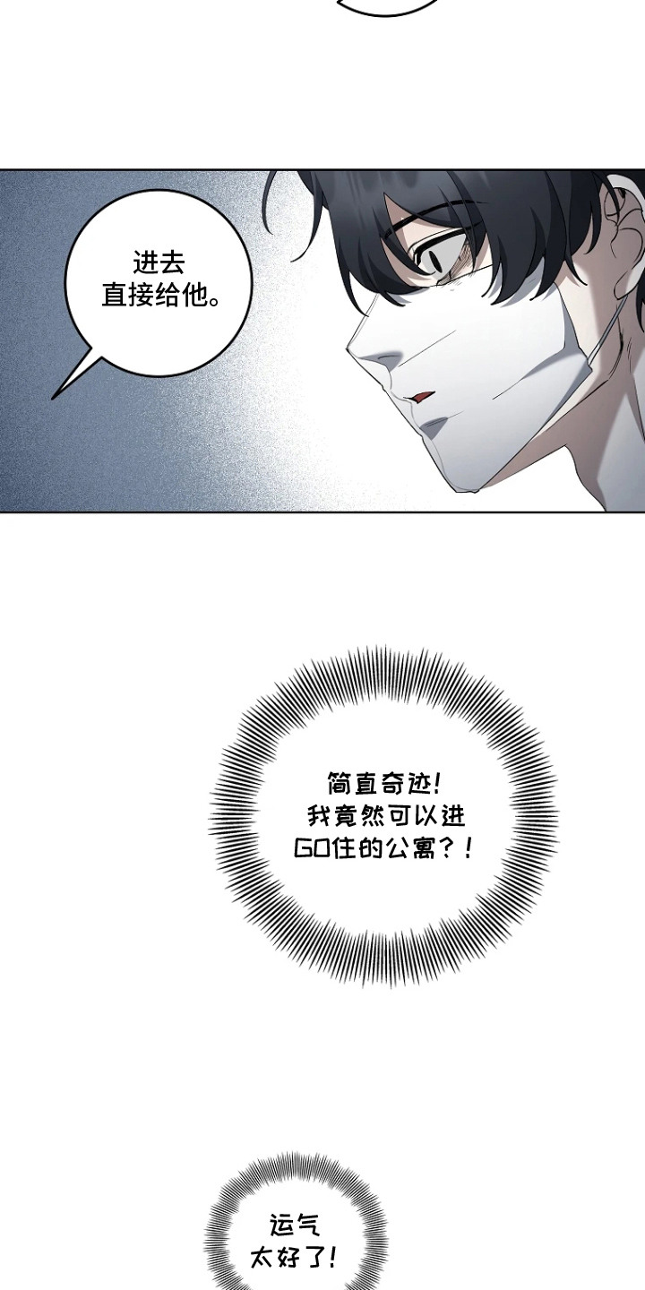 地狱中的爱漫画,第9章：送货上门4图