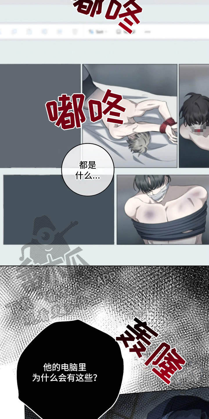 地狱中的爱漫画,第15章：抓个正着2图