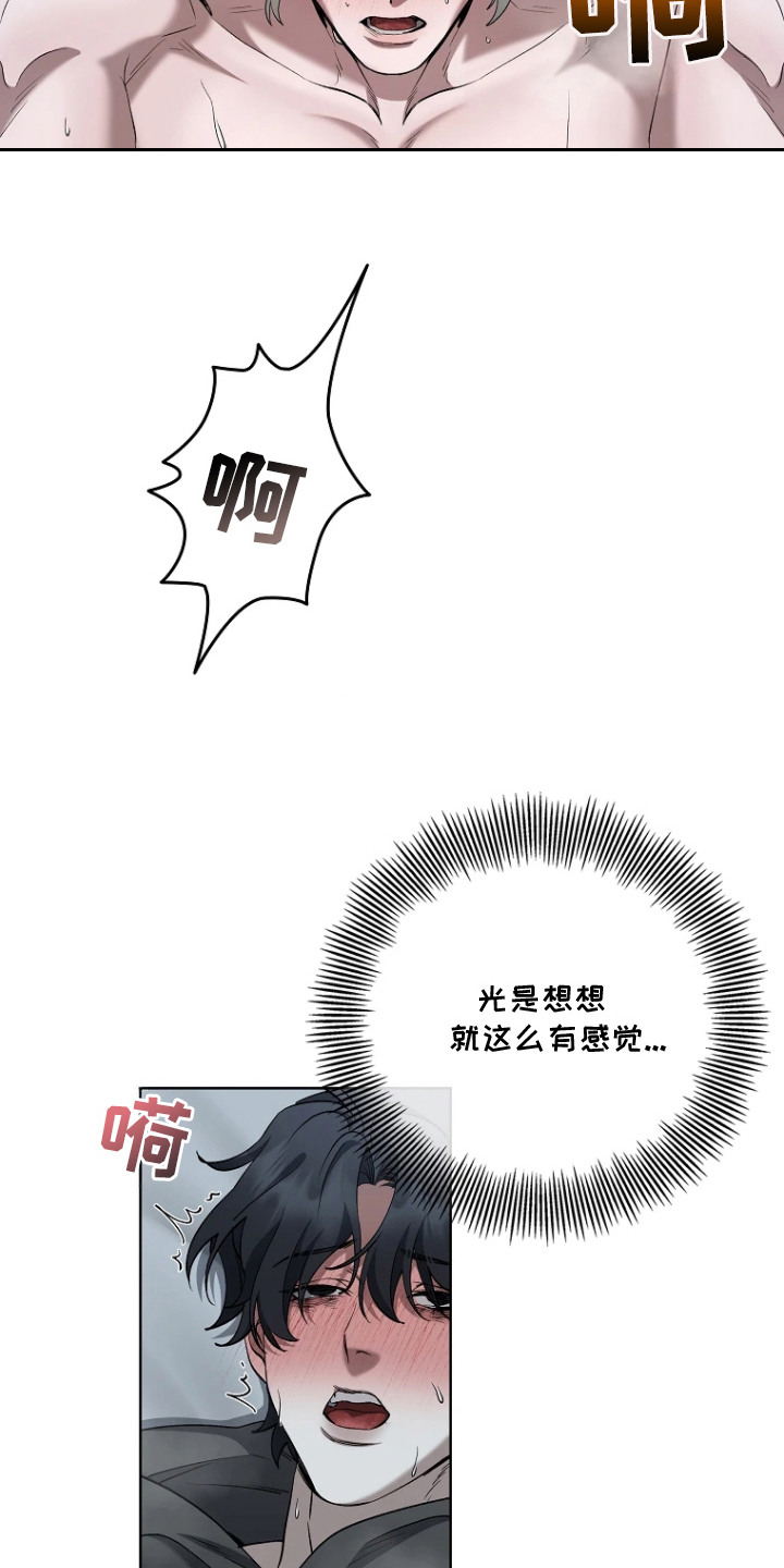 地狱中的爱漫画,第12章：留下痕迹5图
