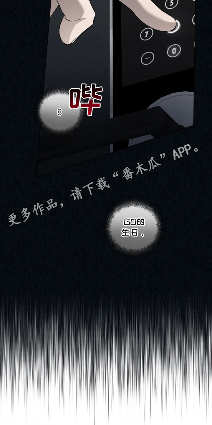 地狱中的爱漫画,第11章：潜入1图