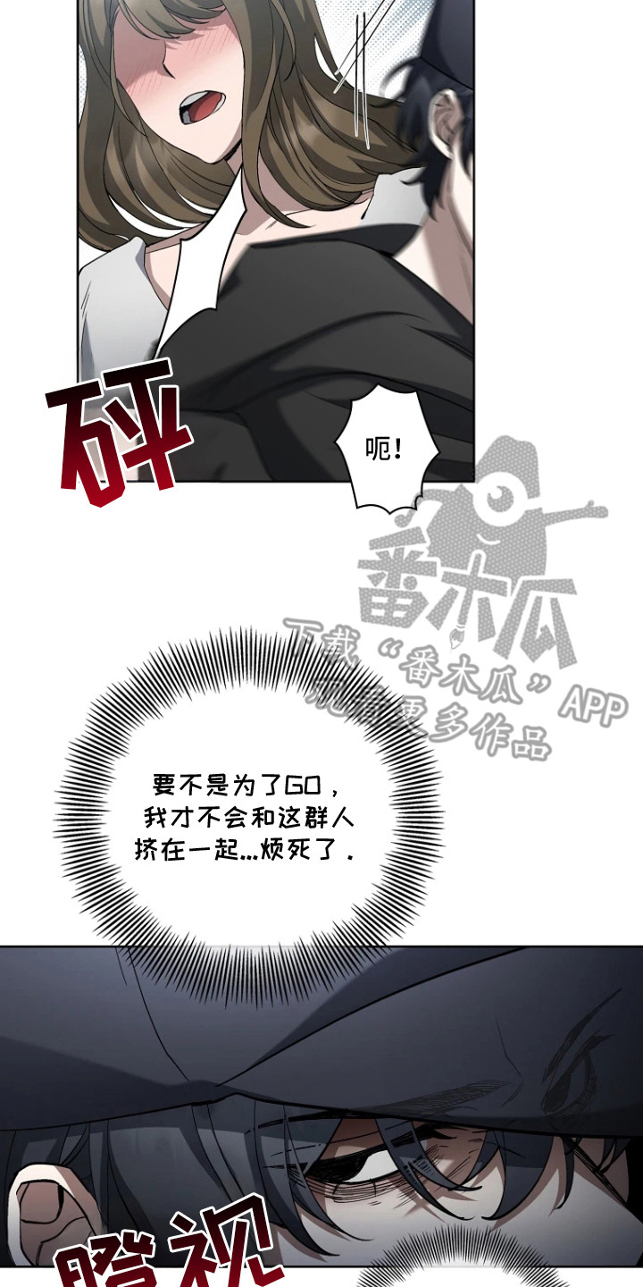 地狱中的爱漫画,第2章：粉丝会3图