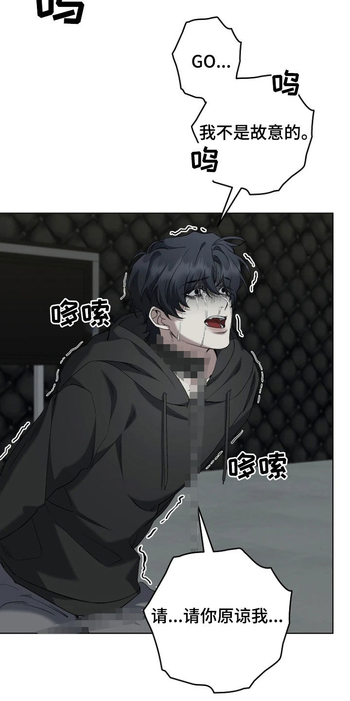 地狱中的爱漫画,第16章：求饶3图