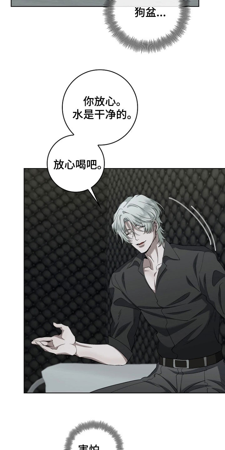 地狱中的爱漫画,第17章：狂热粉丝3图