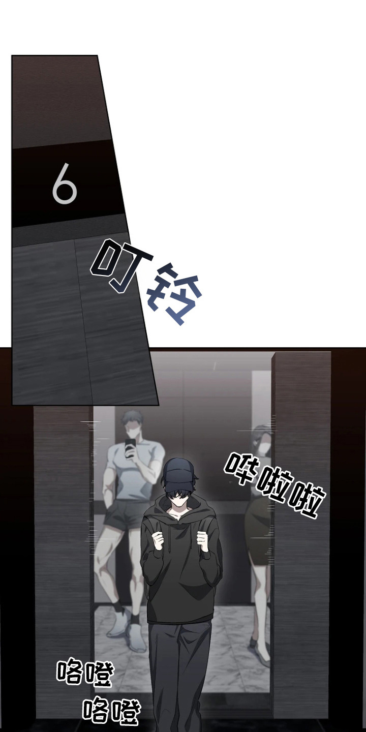 地狱中的爱漫画,第11章：潜入3图