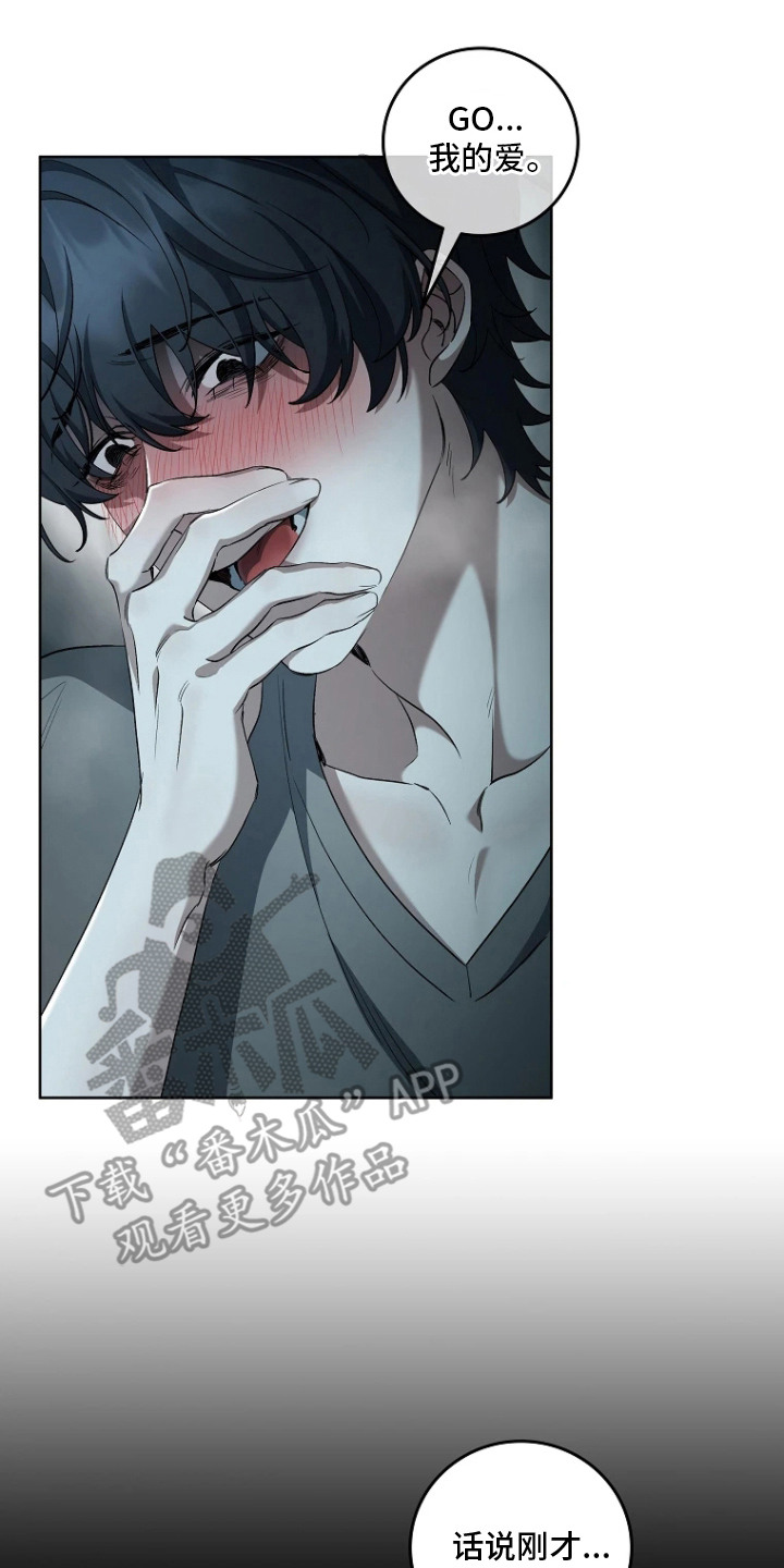 地狱中的爱漫画,第3章：幻想2图