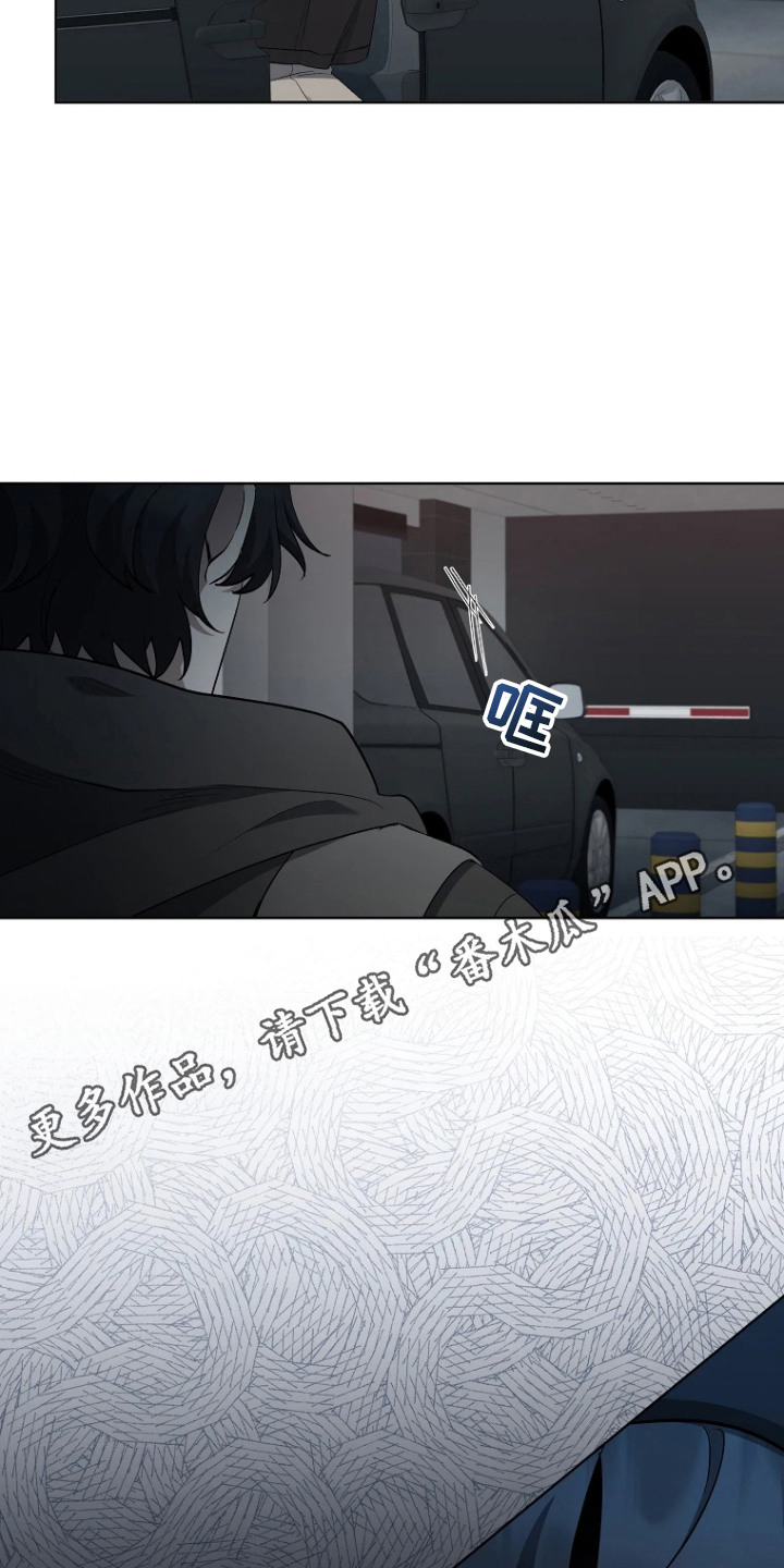 地狱中的爱漫画,第10章：保安1图