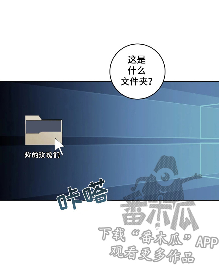 地狱中的爱漫画,第14章：电脑1图