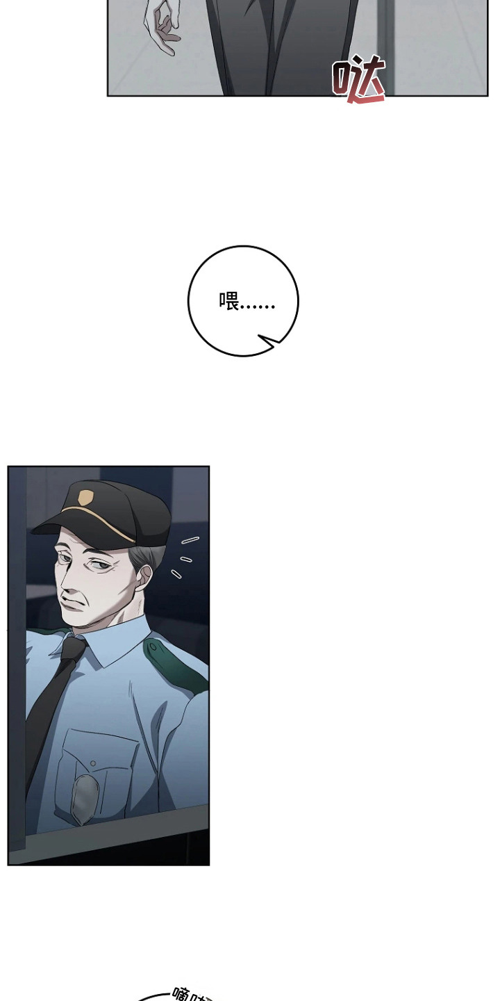地狱中的爱漫画,第9章：送货上门2图