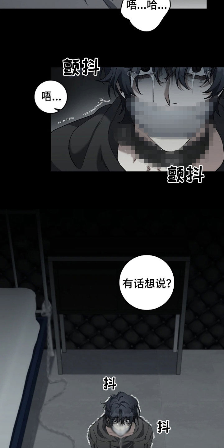 地狱中的爱漫画,第16章：求饶2图