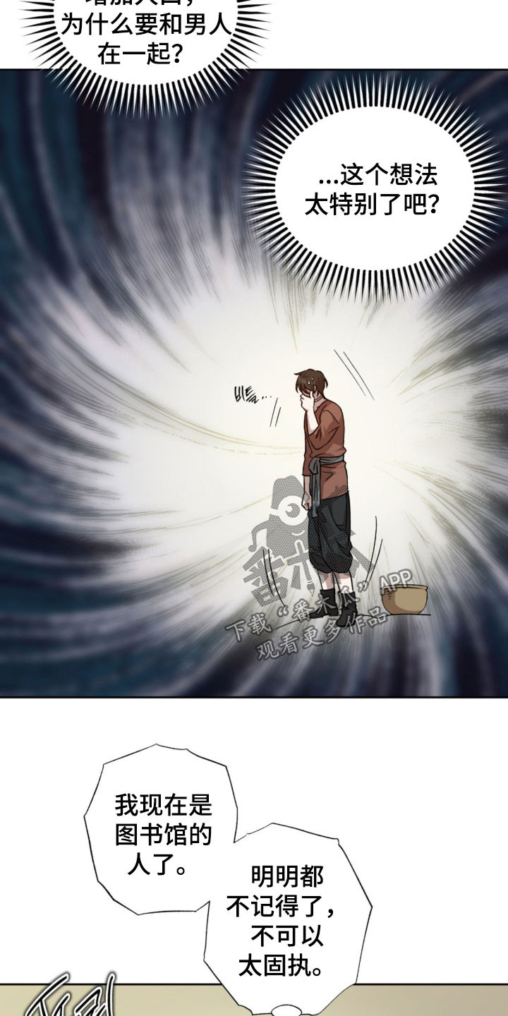 双生原版漫画,第20章：打听情报2图