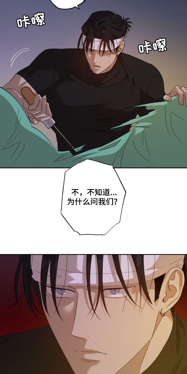 双生原版漫画,第8章：争取时间5图