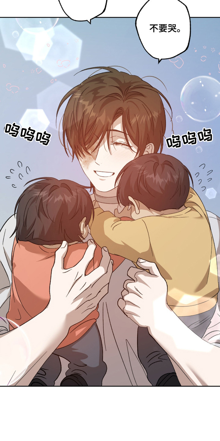 双生悲愿作者介绍漫画,第14章：融入村庄2图