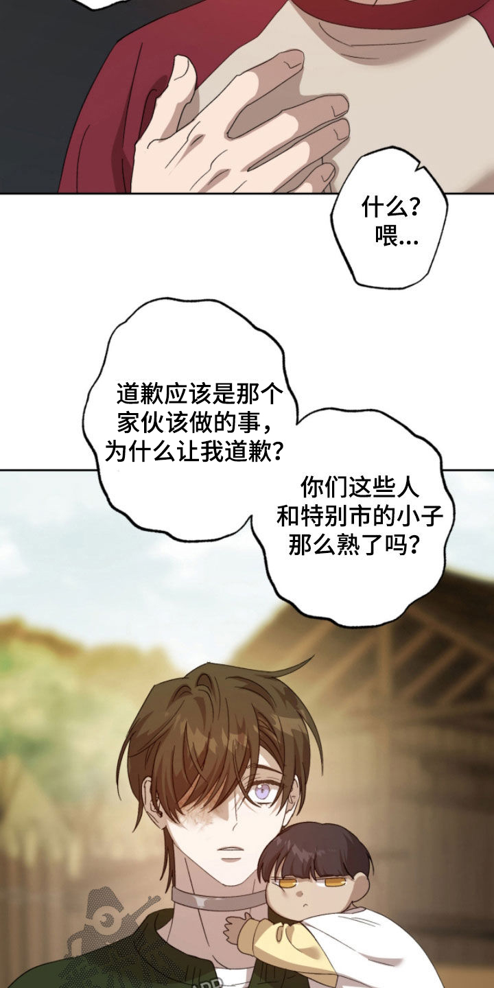 双生原版漫画,第18章：是个好人3图