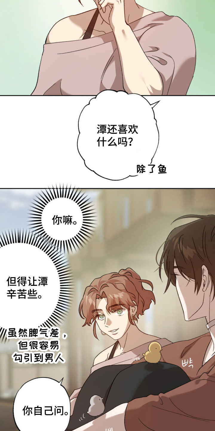 第21章：不想被讨厌1