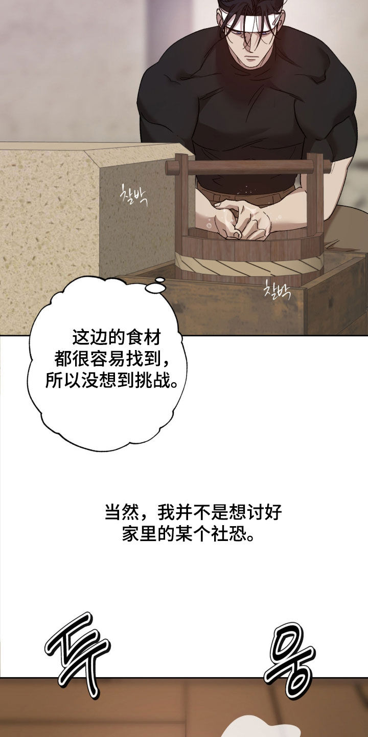 双生悲愿漫画,第22章：那么讨厌我2图