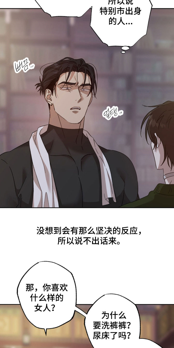 双生原版漫画,第20章：打听情报2图