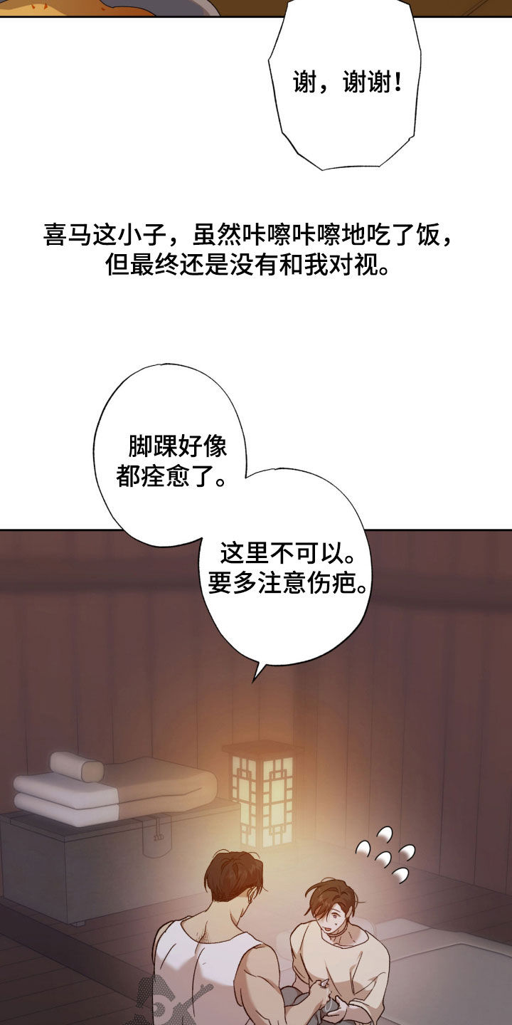 双生悲愿漫画,第22章：那么讨厌我3图