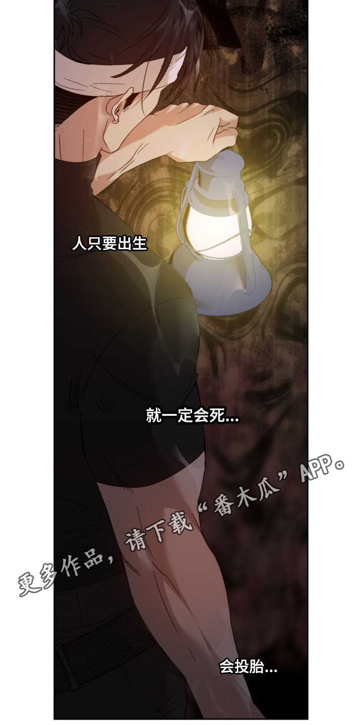 双生原版漫画,第9章：搜寻1图