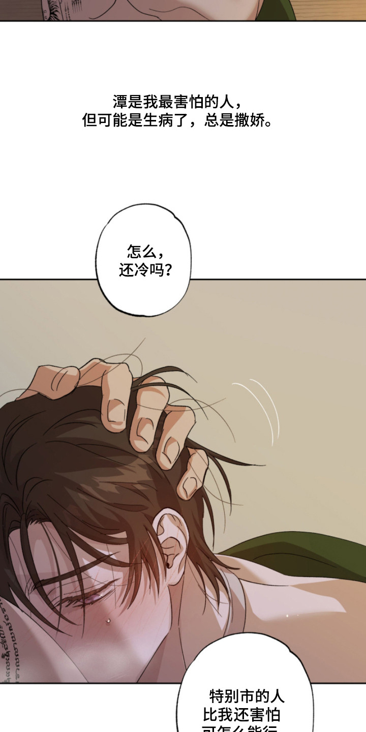 双生原版漫画,第11章：很温暖2图