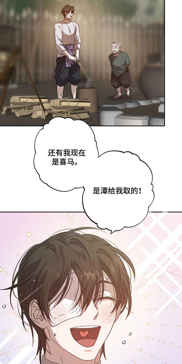 双生战神漫画,第5章：取名4图