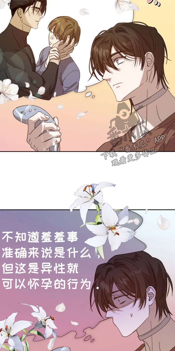 双生原版漫画,第20章：打听情报5图