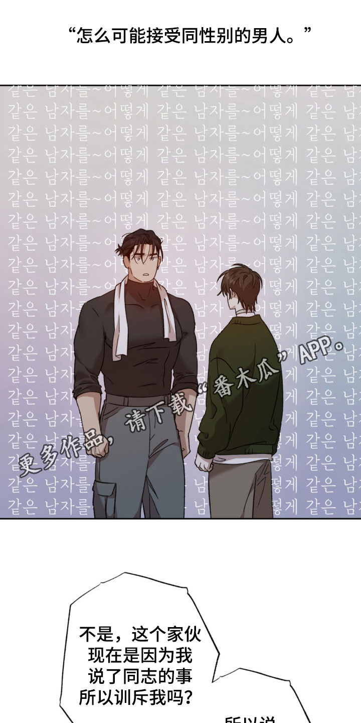 双生原版漫画,第20章：打听情报1图