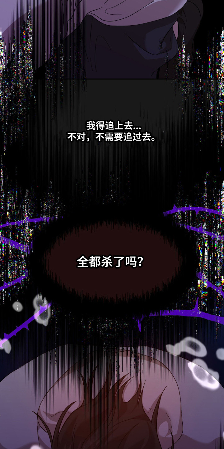 双生悲愿漫画,第7章：怪物1图