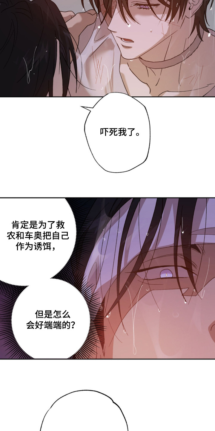 双生原版漫画,第9章：搜寻1图