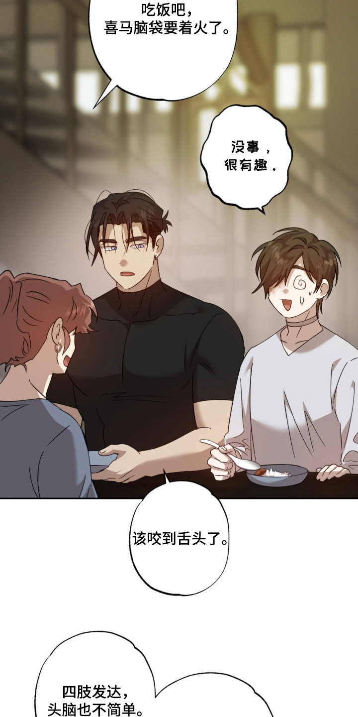 双生悲愿作者介绍漫画,第14章：融入村庄1图