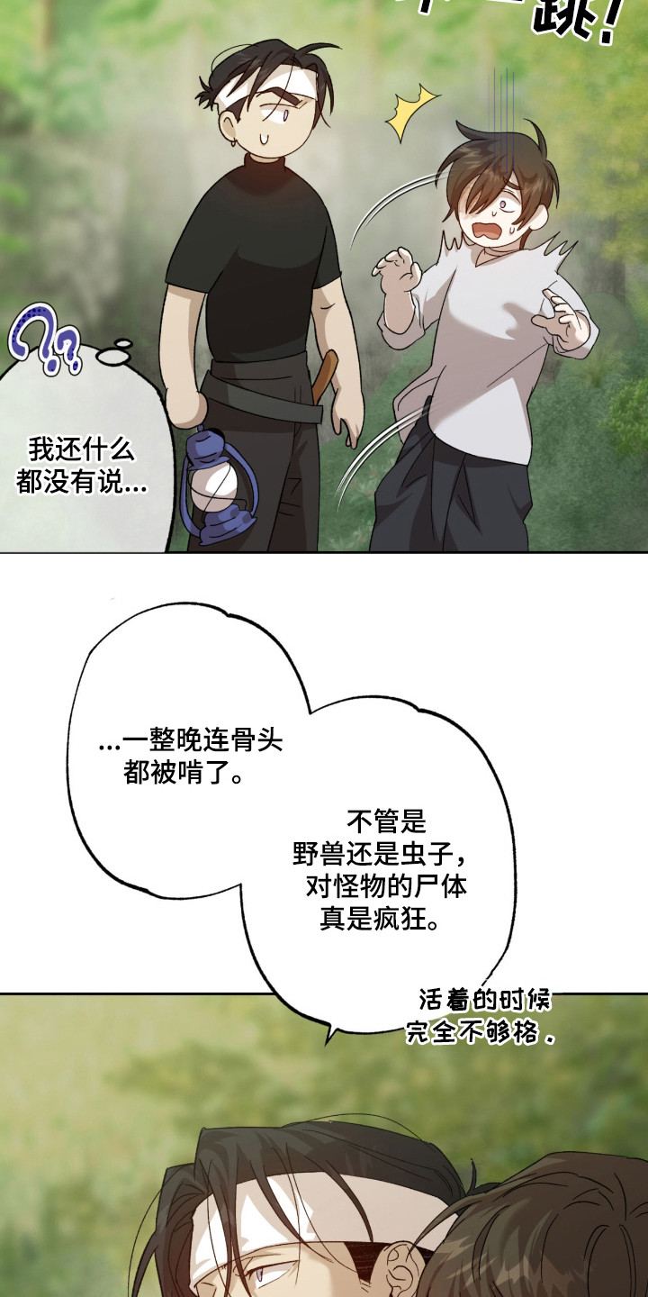 双生悲愿漫画书现货漫画,第12章：好奇2图