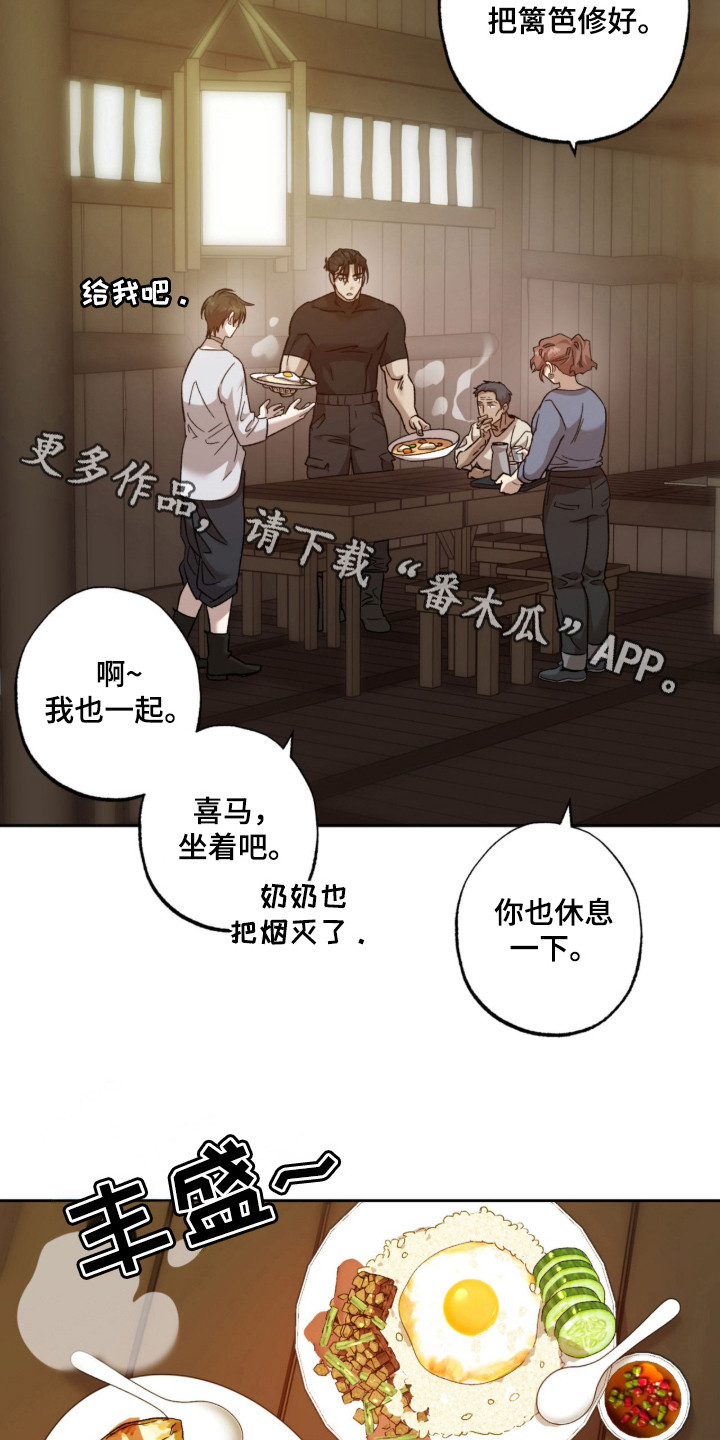 双生悲愿作者介绍漫画,第14章：融入村庄1图