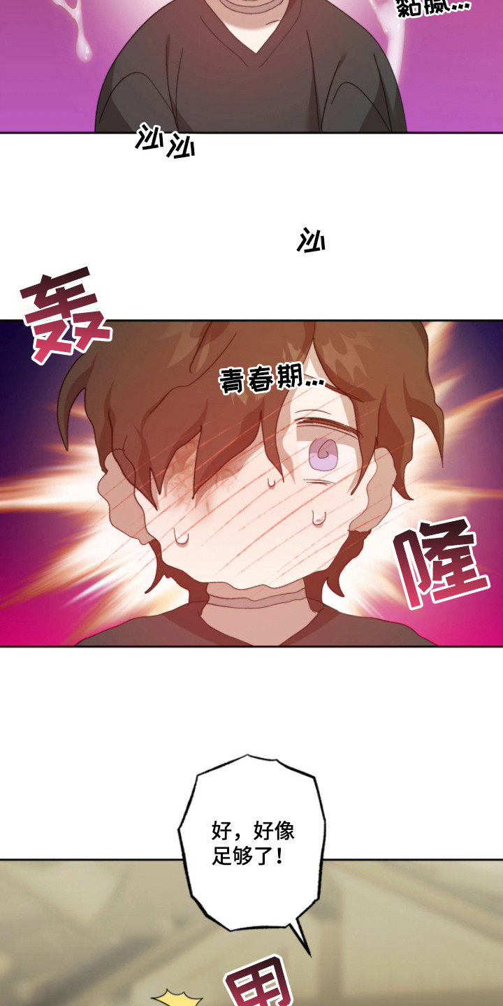 双生悲愿作者介绍漫画,第16章：甜甜的味道5图