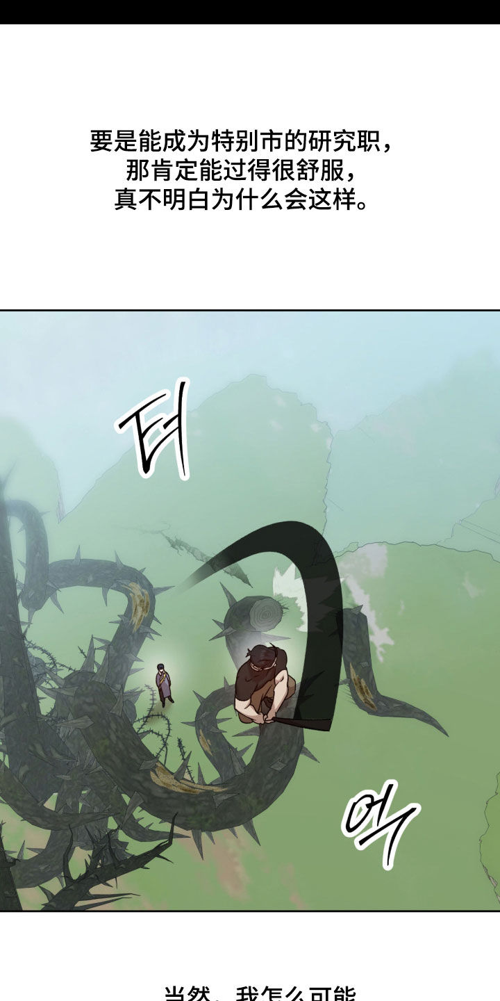 双生悲愿漫画,第22章：那么讨厌我1图