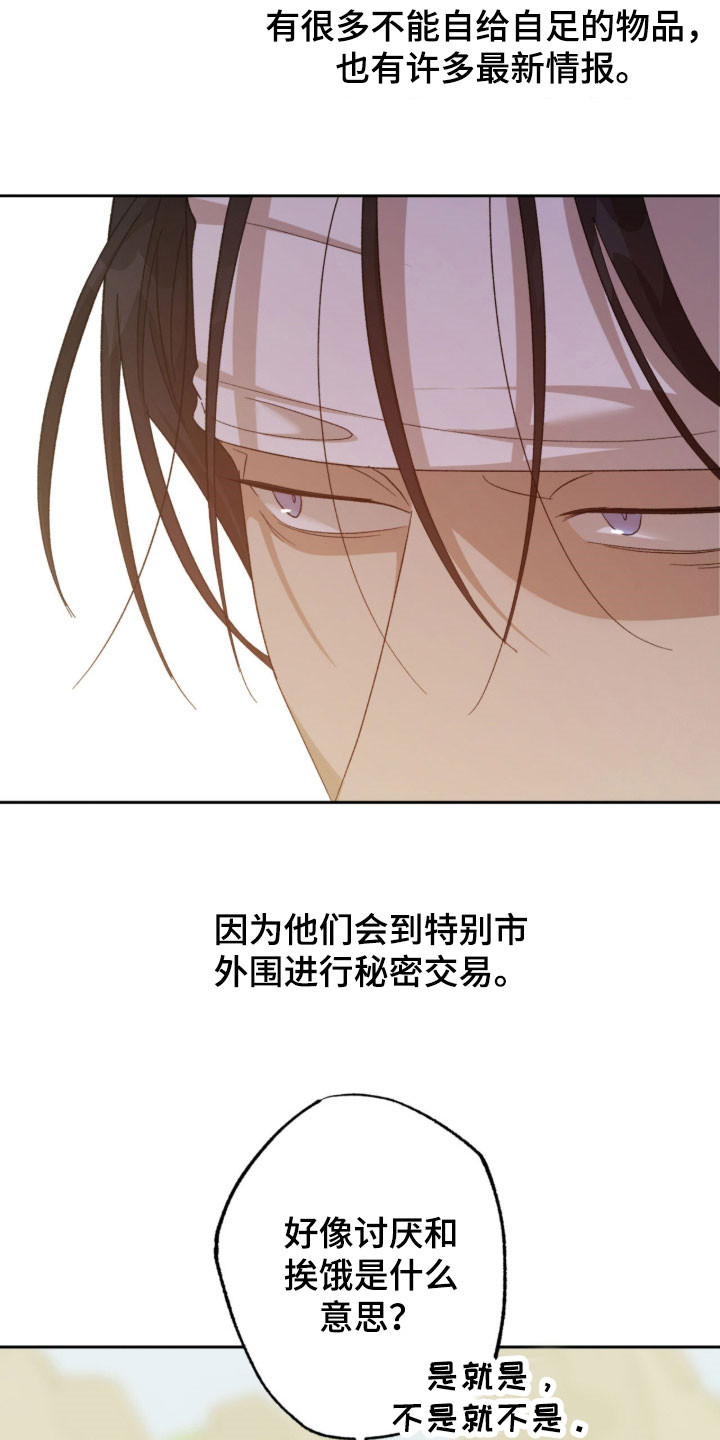 第21章：不想被讨厌1