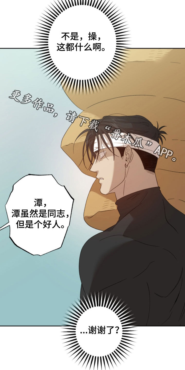 双生原版漫画,第18章：是个好人5图