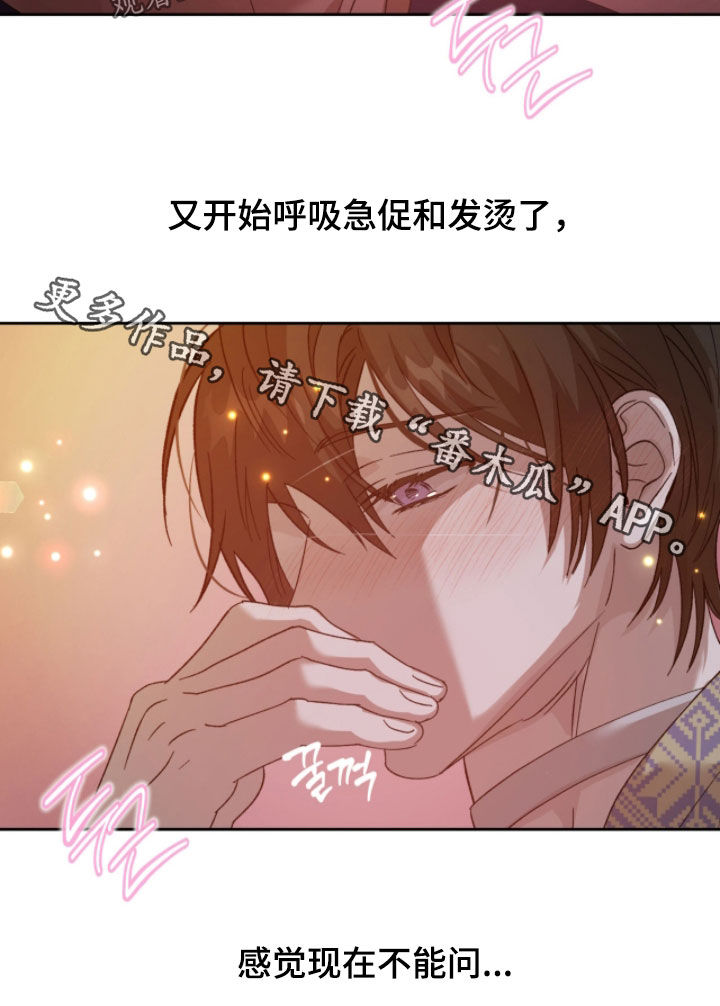 第25章：现在不能问3