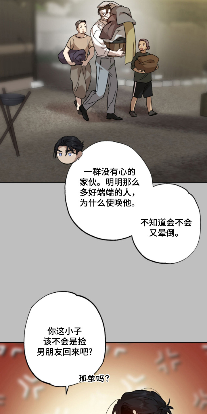 双生原版漫画,第11章：很温暖1图