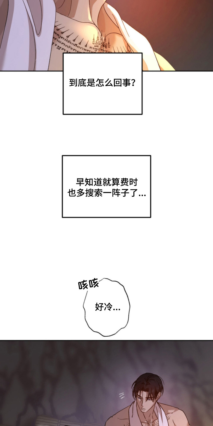 双生悲愿漫画,第10章：安抚5图