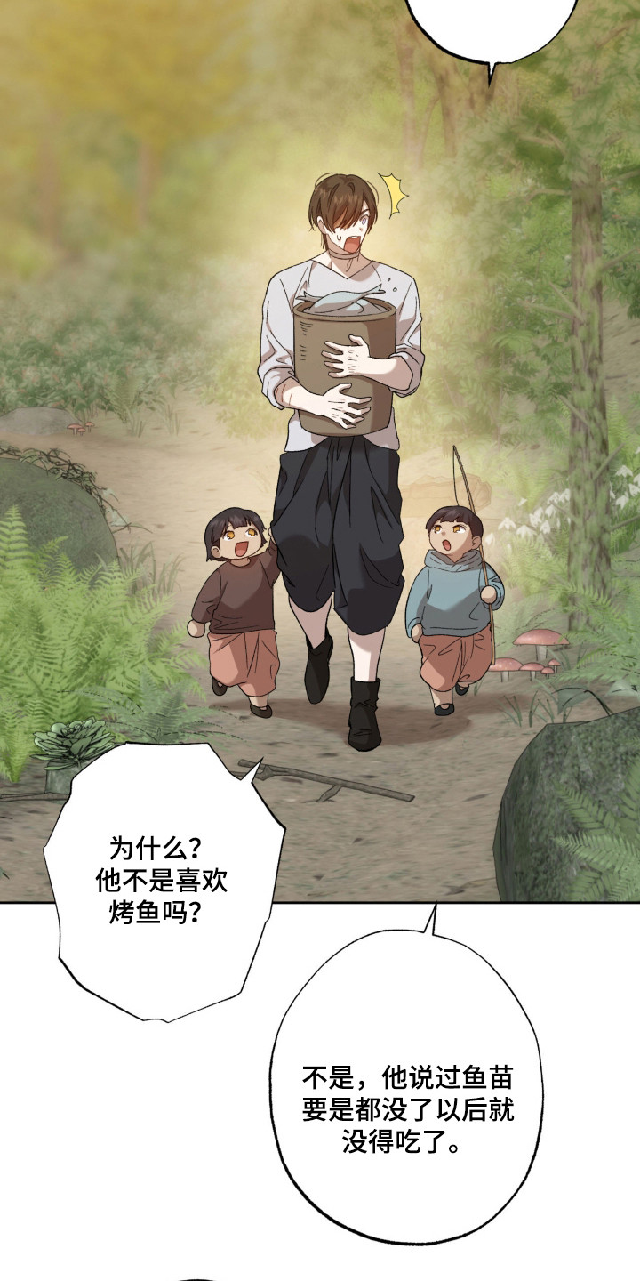 双生悲愿作者介绍漫画,第7章：怪物1图