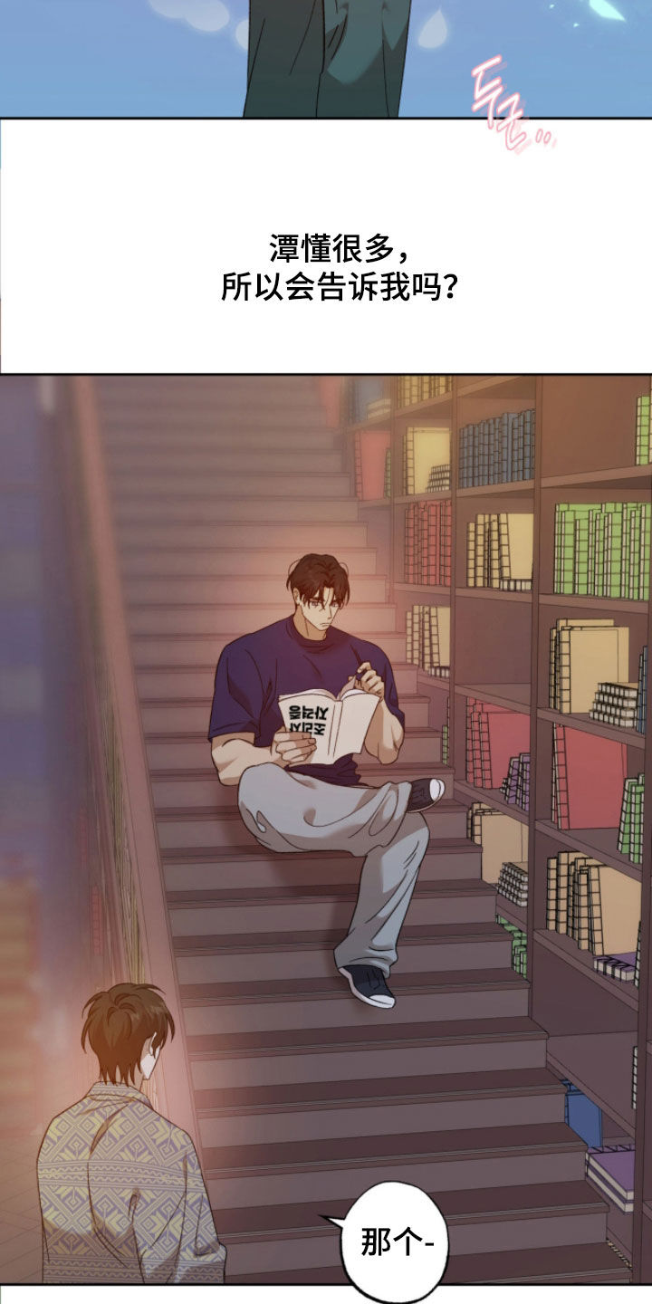 双生悲愿漫画,第24章：梦想3图