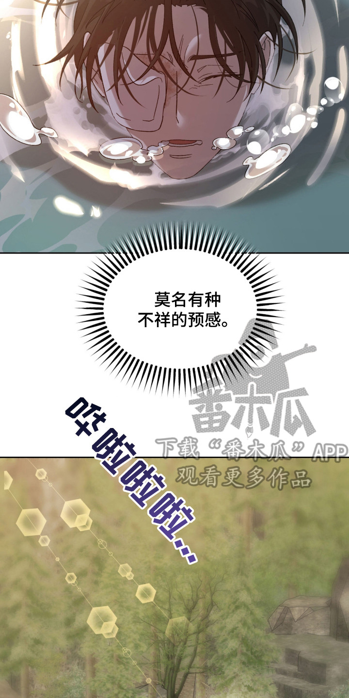 双生原版漫画,第6章：不好的预感2图