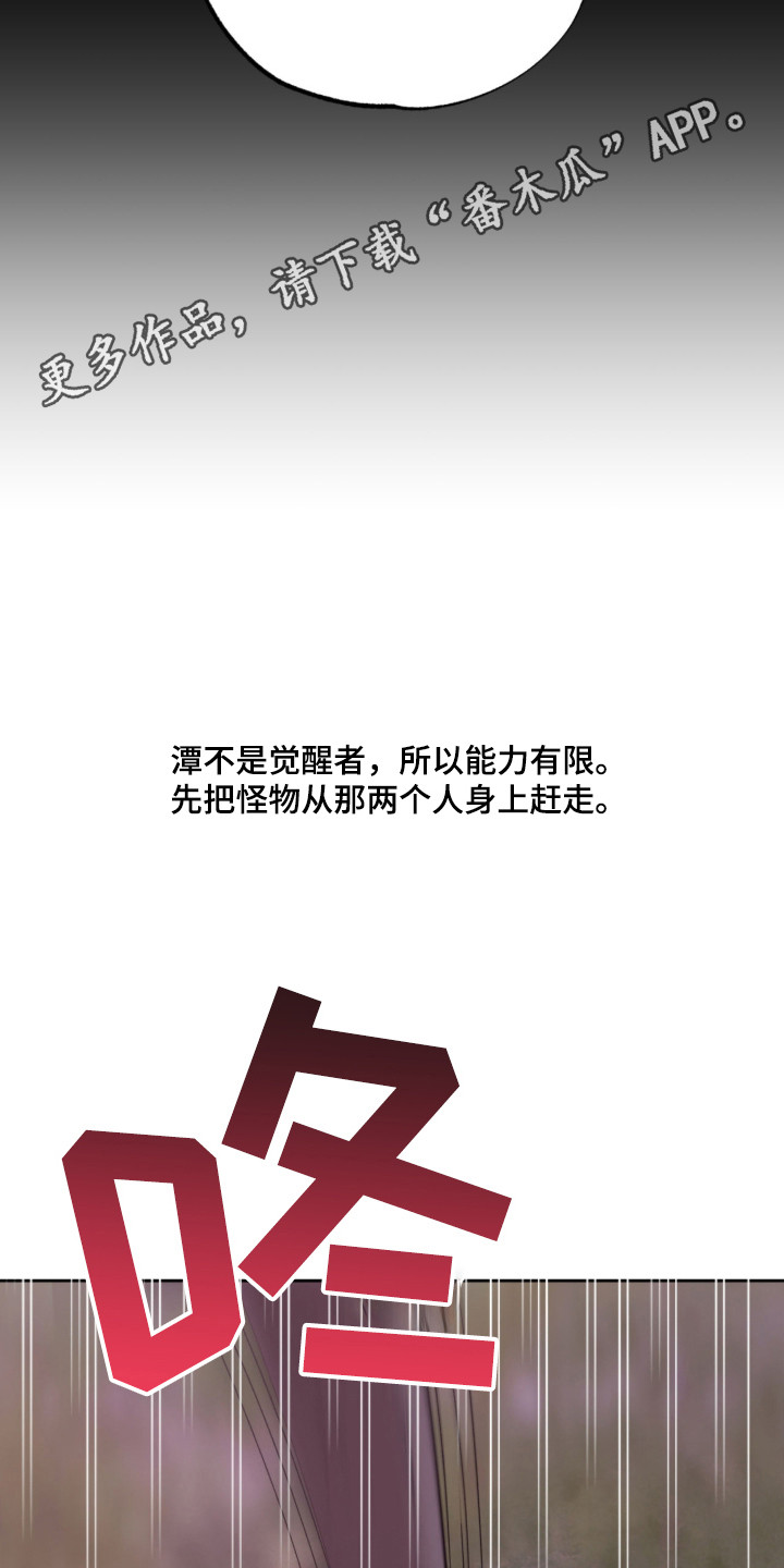 双生原版漫画,第8章：争取时间4图