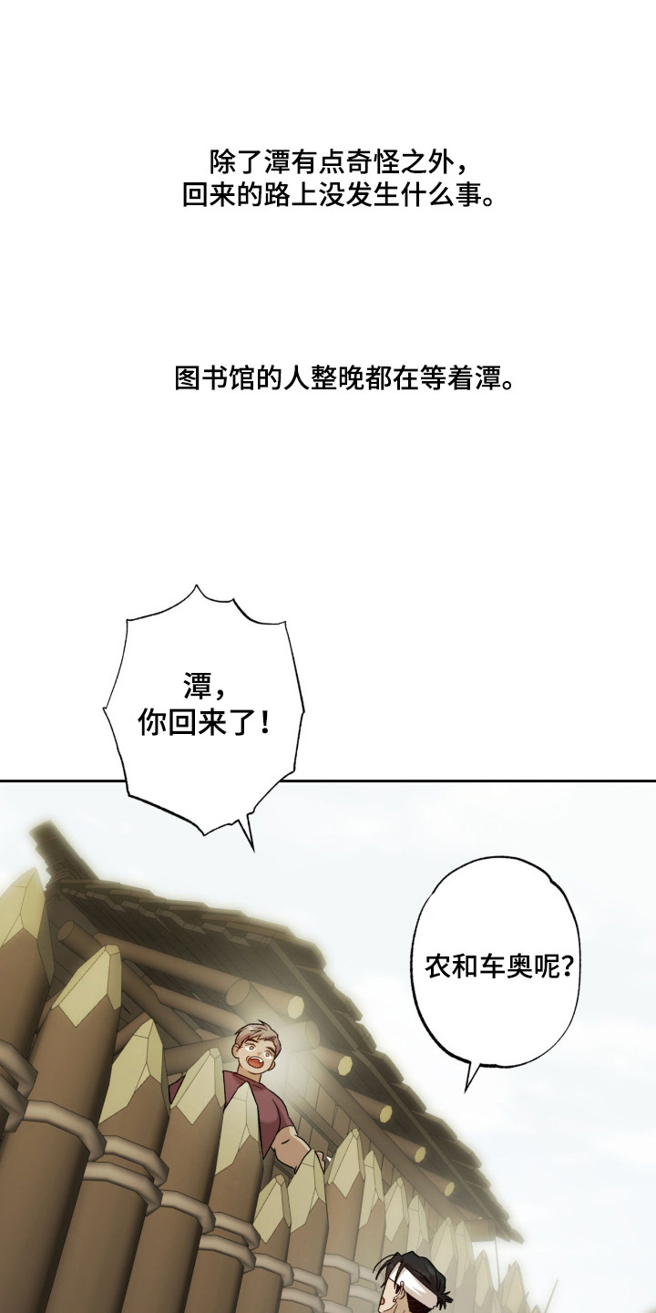 双生战神漫画,第14章：融入村庄1图