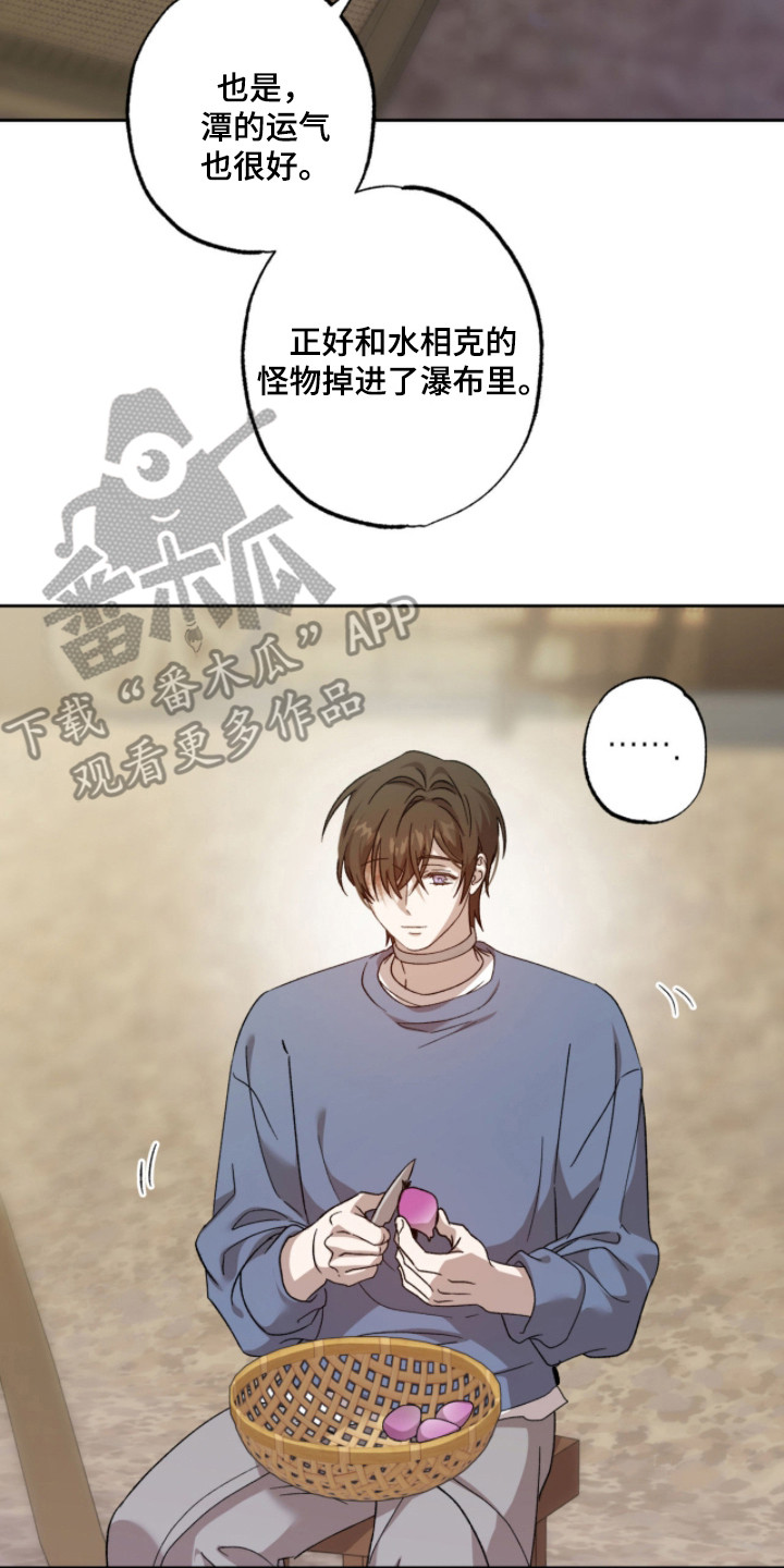 双生悲愿漫画,第17章：闪现的记忆2图