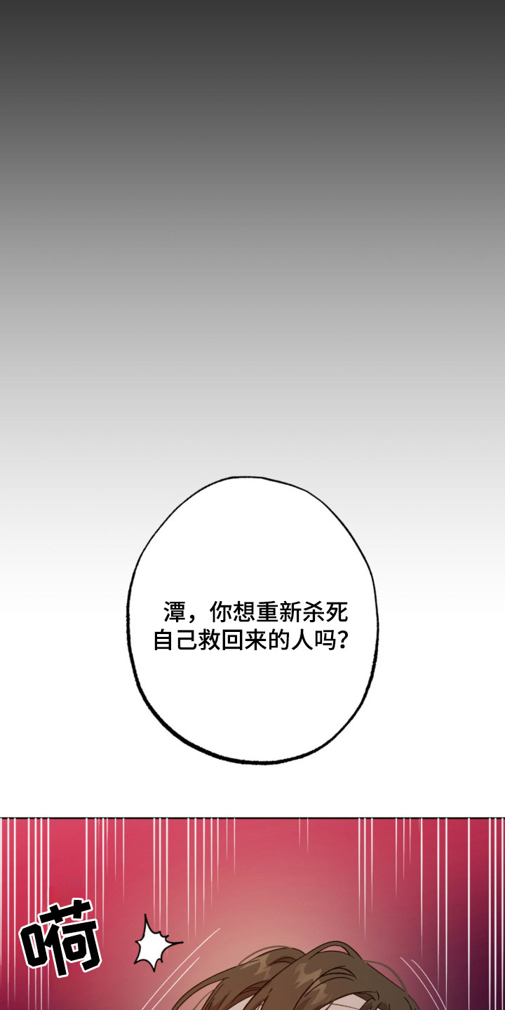 双生悲愿漫画书周边漫画,第2章：坠落2图